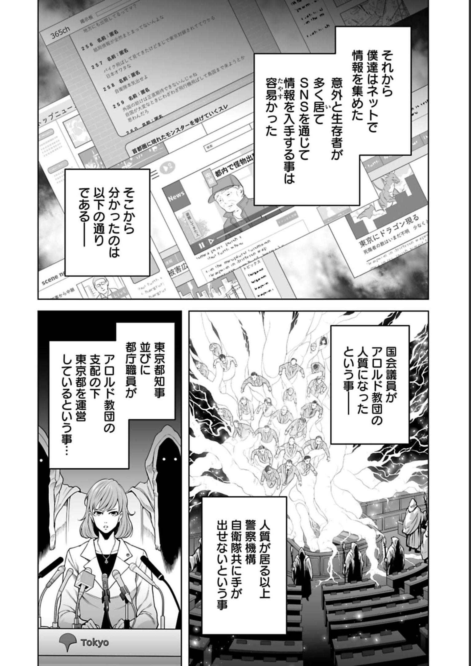 Isekai Nihon - Chapter 5 - Page 8